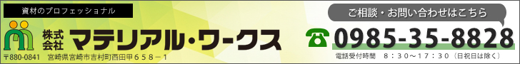 ご相談・お問い合わせはこちら　0985-35-8828